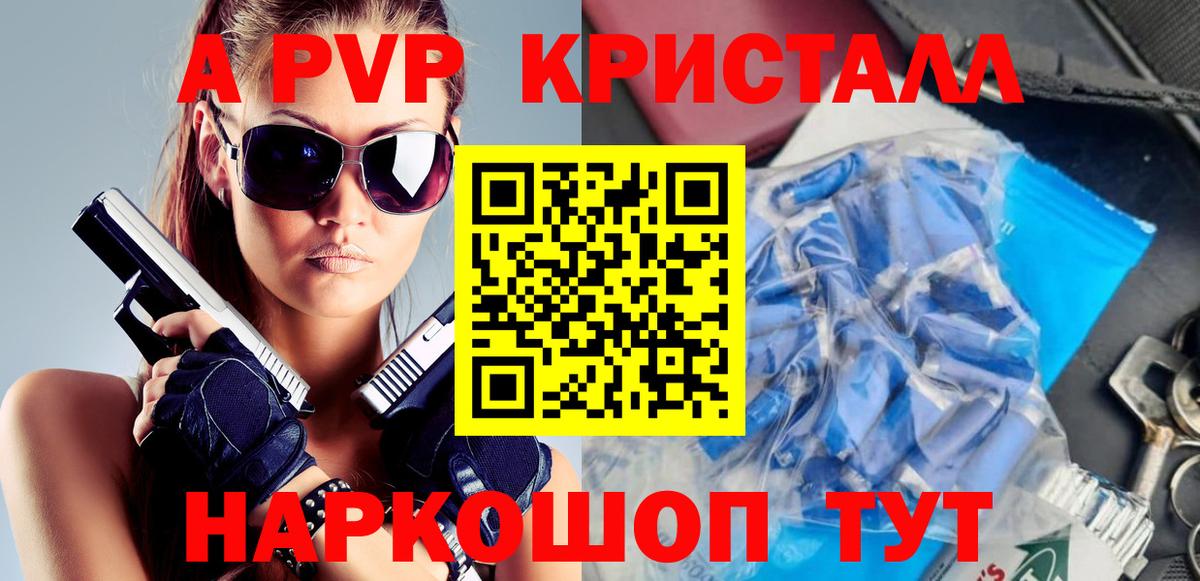 Альфа ПВП кристаллы  Alpha PVP кристаллы  сколько стоит  Вход с VPN  Муром  Alpha-PVP Crystall  A PVP 