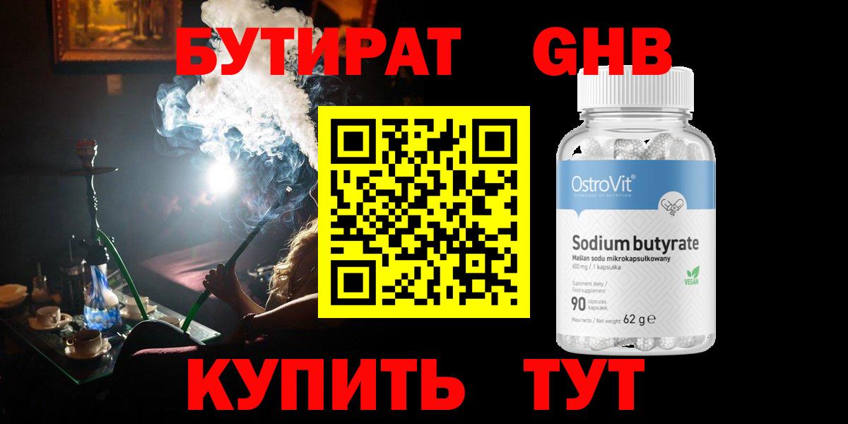 Бутират BDO 33%  Бутират  Муром  Вход с VPN 