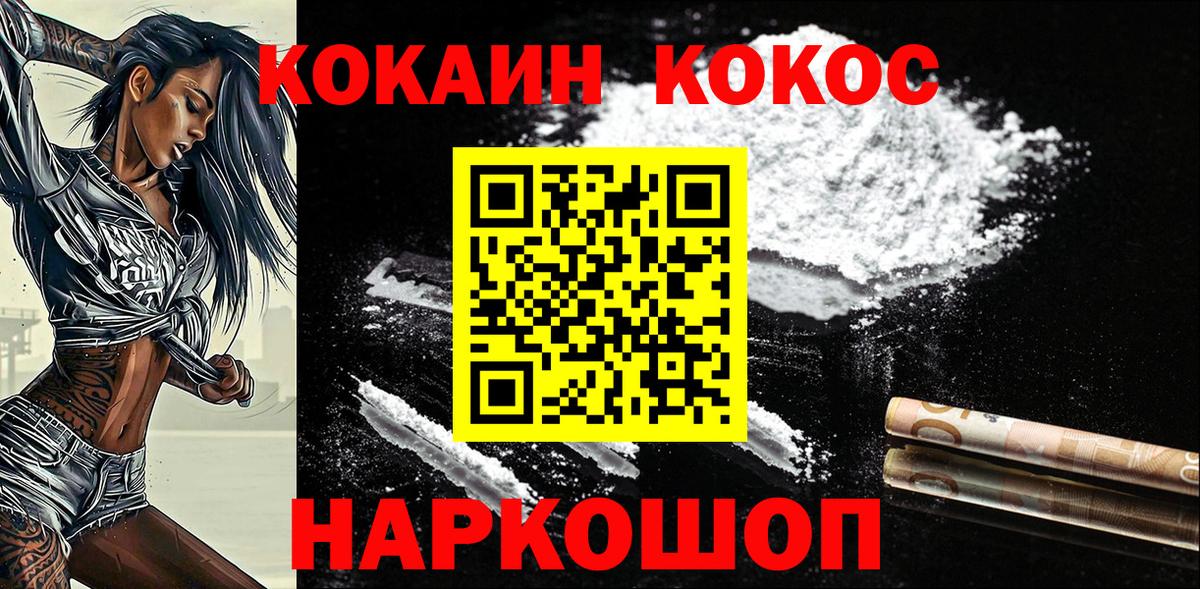 купить наркотик  COCAIN Fish Scale  Вход с VPN  Муром 