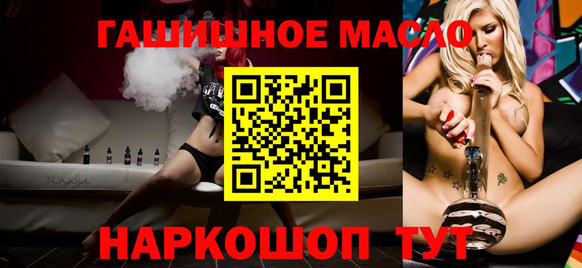 ТГК гашишное масло Муром
